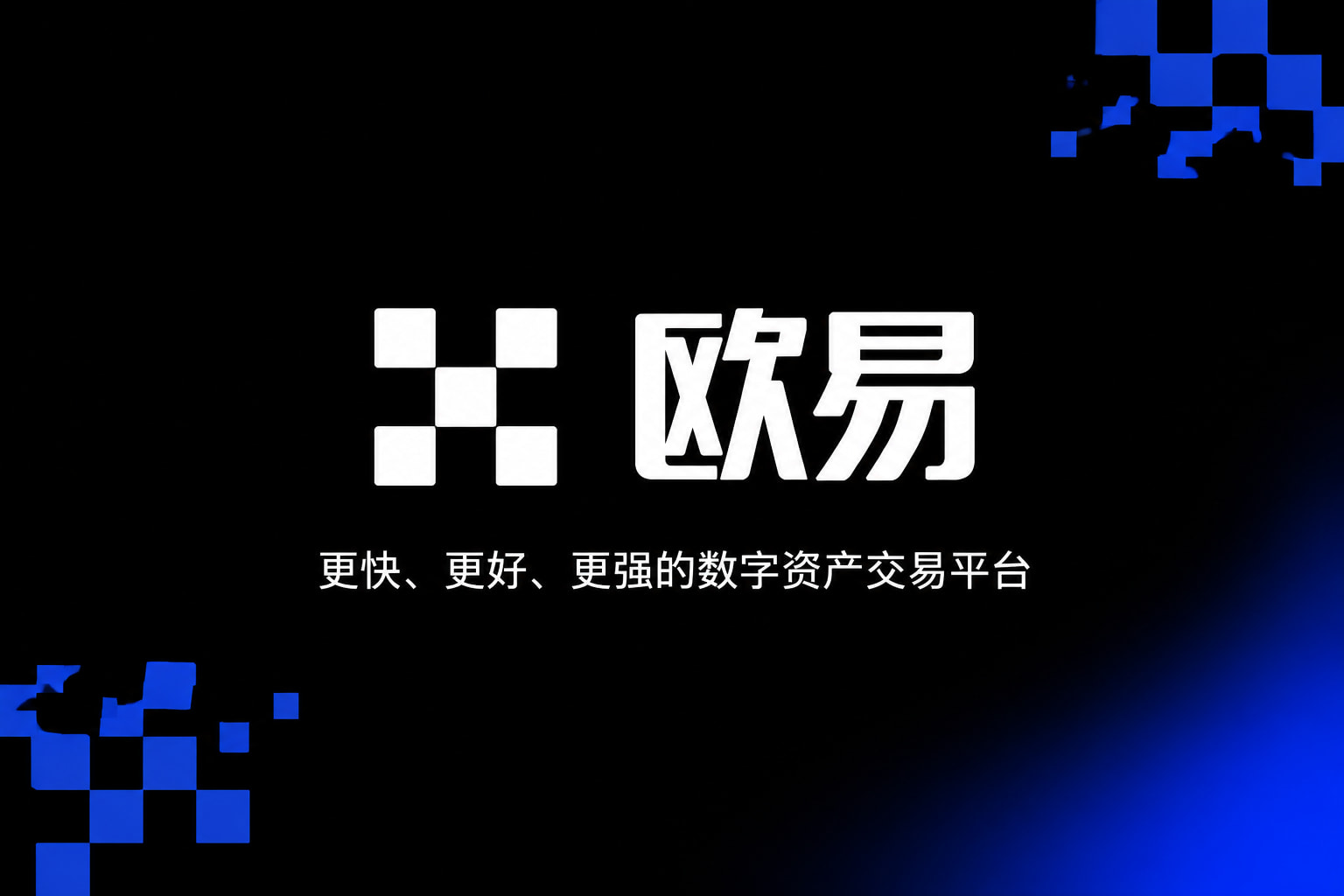 欧交易所app官网苹果 App